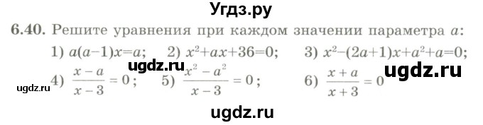 ГДЗ (Учебник) по алгебре 9 класс Шыныбеков А.Н. / раздел 6 / 6.40