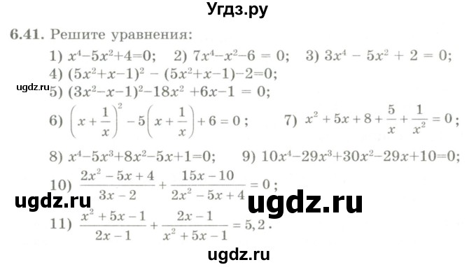 ГДЗ (Учебник) по алгебре 9 класс Шыныбеков А.Н. / раздел 6 / 6.41