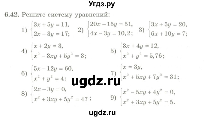 ГДЗ (Учебник) по алгебре 9 класс Шыныбеков А.Н. / раздел 6 / 6.42