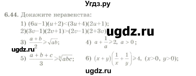 ГДЗ (Учебник) по алгебре 9 класс Шыныбеков А.Н. / раздел 6 / 6.44