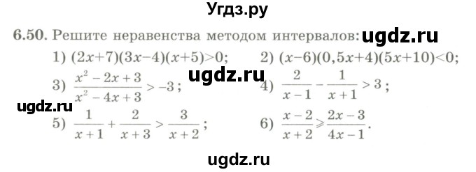 ГДЗ (Учебник) по алгебре 9 класс Шыныбеков А.Н. / раздел 6 / 6.50