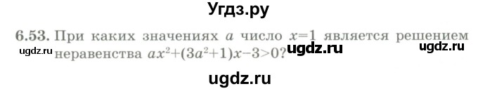 ГДЗ (Учебник) по алгебре 9 класс Шыныбеков А.Н. / раздел 6 / 6.53