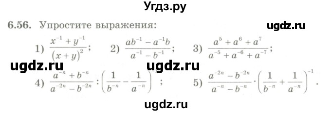 ГДЗ (Учебник) по алгебре 9 класс Шыныбеков А.Н. / раздел 6 / 6.56