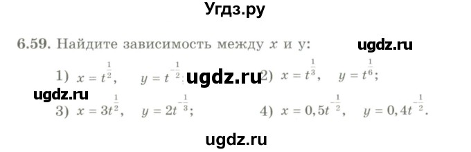 ГДЗ (Учебник) по алгебре 9 класс Шыныбеков А.Н. / раздел 6 / 6.59