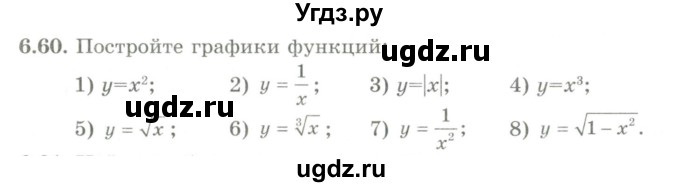 ГДЗ (Учебник) по алгебре 9 класс Шыныбеков А.Н. / раздел 6 / 6.60