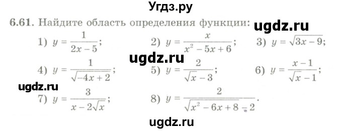 ГДЗ (Учебник) по алгебре 9 класс Шыныбеков А.Н. / раздел 6 / 6.61