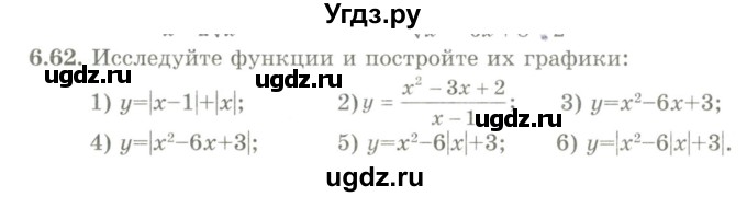ГДЗ (Учебник) по алгебре 9 класс Шыныбеков А.Н. / раздел 6 / 6.62