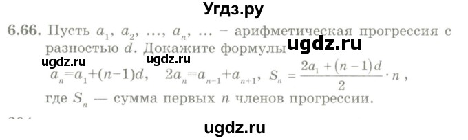 ГДЗ (Учебник) по алгебре 9 класс Шыныбеков А.Н. / раздел 6 / 6.66