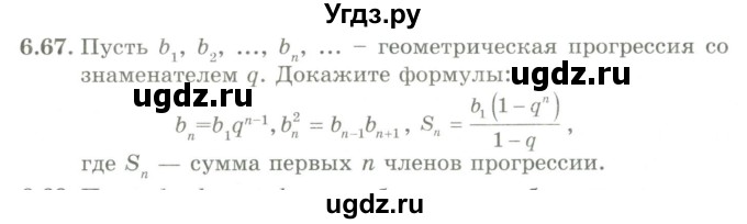 ГДЗ (Учебник) по алгебре 9 класс Шыныбеков А.Н. / раздел 6 / 6.67