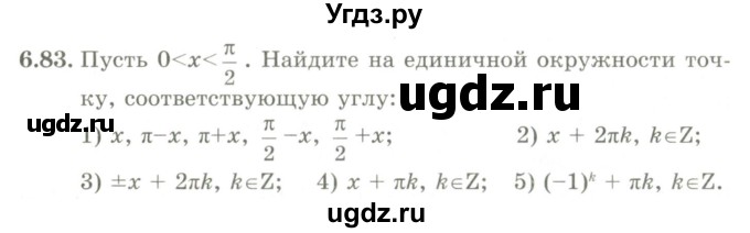 ГДЗ (Учебник) по алгебре 9 класс Шыныбеков А.Н. / раздел 6 / 6.83