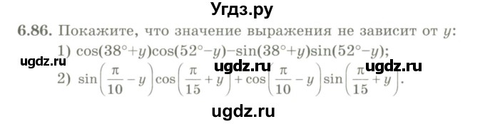 ГДЗ (Учебник) по алгебре 9 класс Шыныбеков А.Н. / раздел 6 / 6.86
