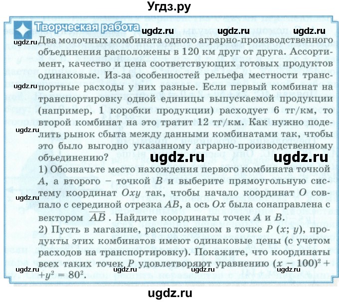 ГДЗ (Учебник) по алгебре 9 класс Шыныбеков А.Н. / творческая работа / стр.36