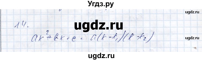 ГДЗ (Решебник) по алгебре 9 класс Шыныбеков А.Н. / раздел 0 / вопрос / 14