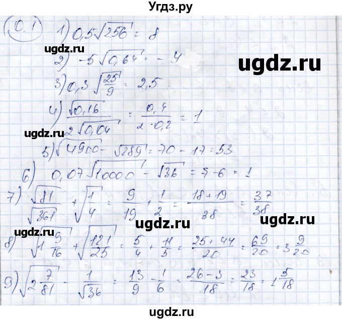 ГДЗ (Решебник) по алгебре 9 класс Шыныбеков А.Н. / раздел 0 / упражнение / 0.1