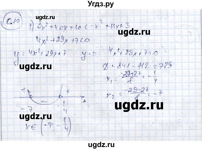 ГДЗ (Решебник) по алгебре 9 класс Шыныбеков А.Н. / раздел 0 / упражнение / 0.10