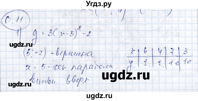 ГДЗ (Решебник) по алгебре 9 класс Шыныбеков А.Н. / раздел 0 / упражнение / 0.11