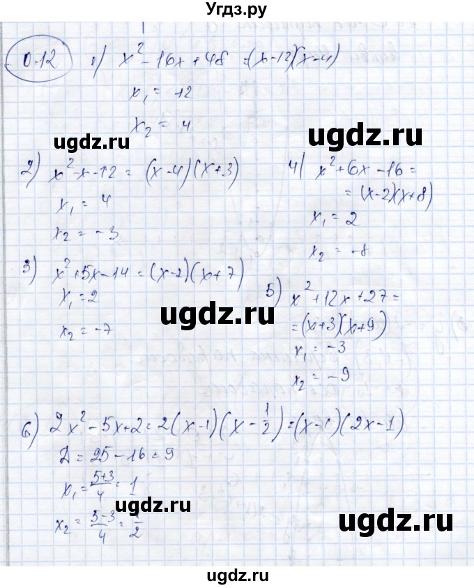 ГДЗ (Решебник) по алгебре 9 класс Шыныбеков А.Н. / раздел 0 / упражнение / 0.12