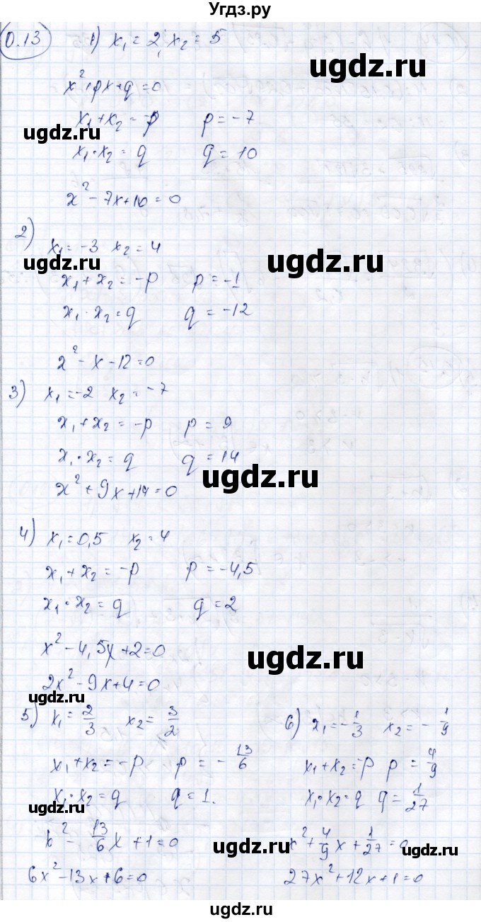 ГДЗ (Решебник) по алгебре 9 класс Шыныбеков А.Н. / раздел 0 / упражнение / 0.13
