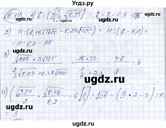 ГДЗ (Решебник) по алгебре 9 класс Шыныбеков А.Н. / раздел 0 / упражнение / 0.14