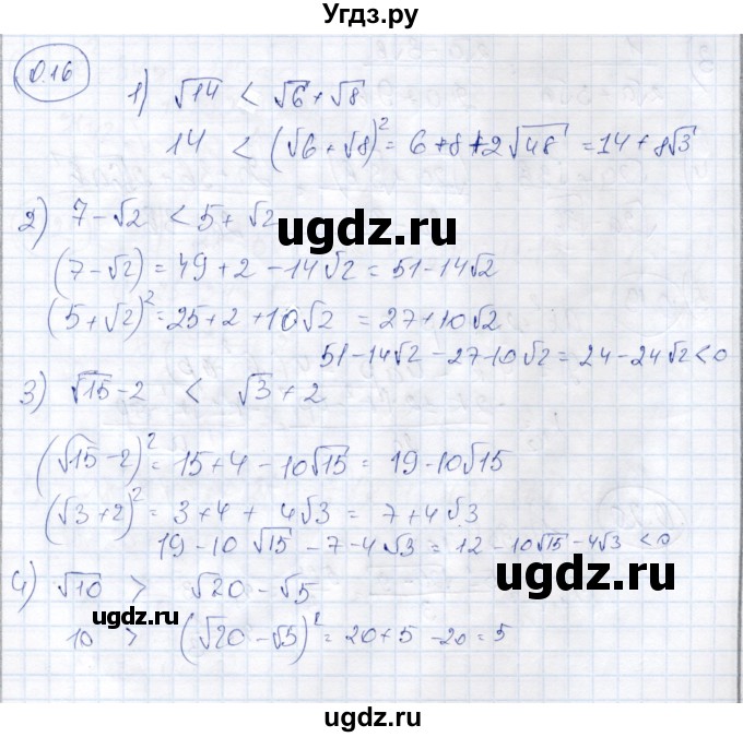 ГДЗ (Решебник) по алгебре 9 класс Шыныбеков А.Н. / раздел 0 / упражнение / 0.16