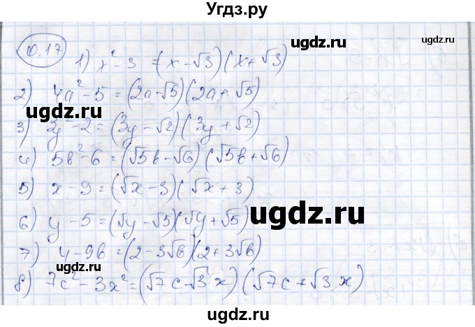 ГДЗ (Решебник) по алгебре 9 класс Шыныбеков А.Н. / раздел 0 / упражнение / 0.17