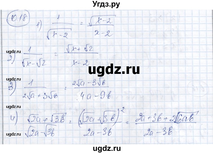 ГДЗ (Решебник) по алгебре 9 класс Шыныбеков А.Н. / раздел 0 / упражнение / 0.18