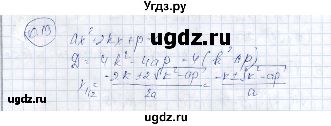 ГДЗ (Решебник) по алгебре 9 класс Шыныбеков А.Н. / раздел 0 / упражнение / 0.19