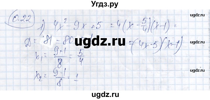 ГДЗ (Решебник) по алгебре 9 класс Шыныбеков А.Н. / раздел 0 / упражнение / 0.22