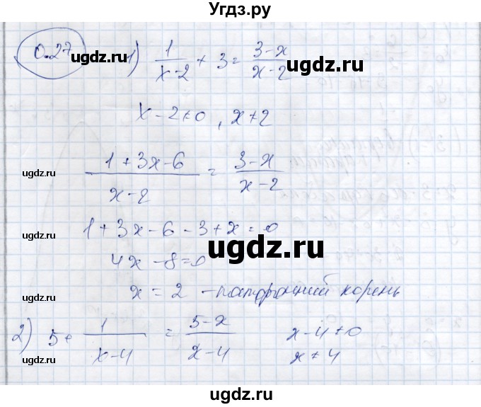 ГДЗ (Решебник) по алгебре 9 класс Шыныбеков А.Н. / раздел 0 / упражнение / 0.27
