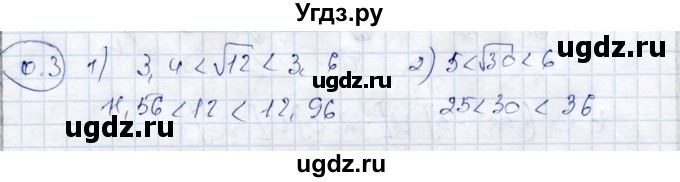 ГДЗ (Решебник) по алгебре 9 класс Шыныбеков А.Н. / раздел 0 / упражнение / 0.3