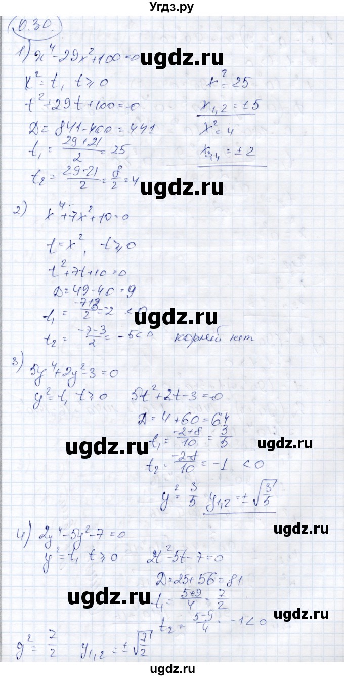 ГДЗ (Решебник) по алгебре 9 класс Шыныбеков А.Н. / раздел 0 / упражнение / 0.30