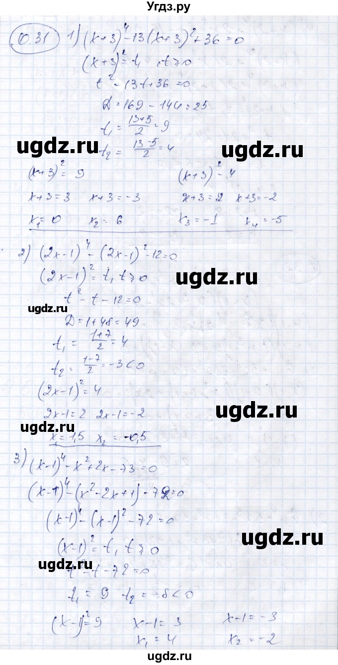 ГДЗ (Решебник) по алгебре 9 класс Шыныбеков А.Н. / раздел 0 / упражнение / 0.31