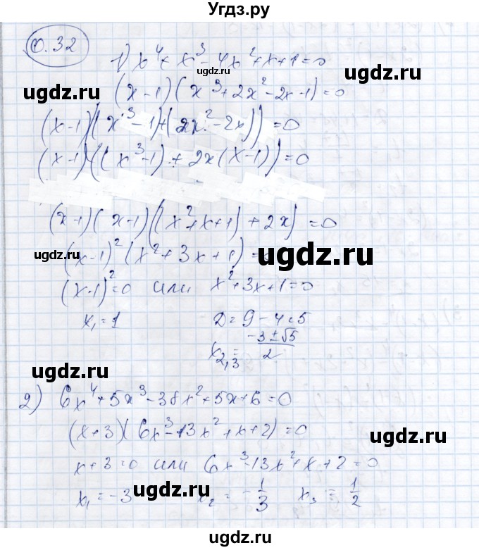 ГДЗ (Решебник) по алгебре 9 класс Шыныбеков А.Н. / раздел 0 / упражнение / 0.32