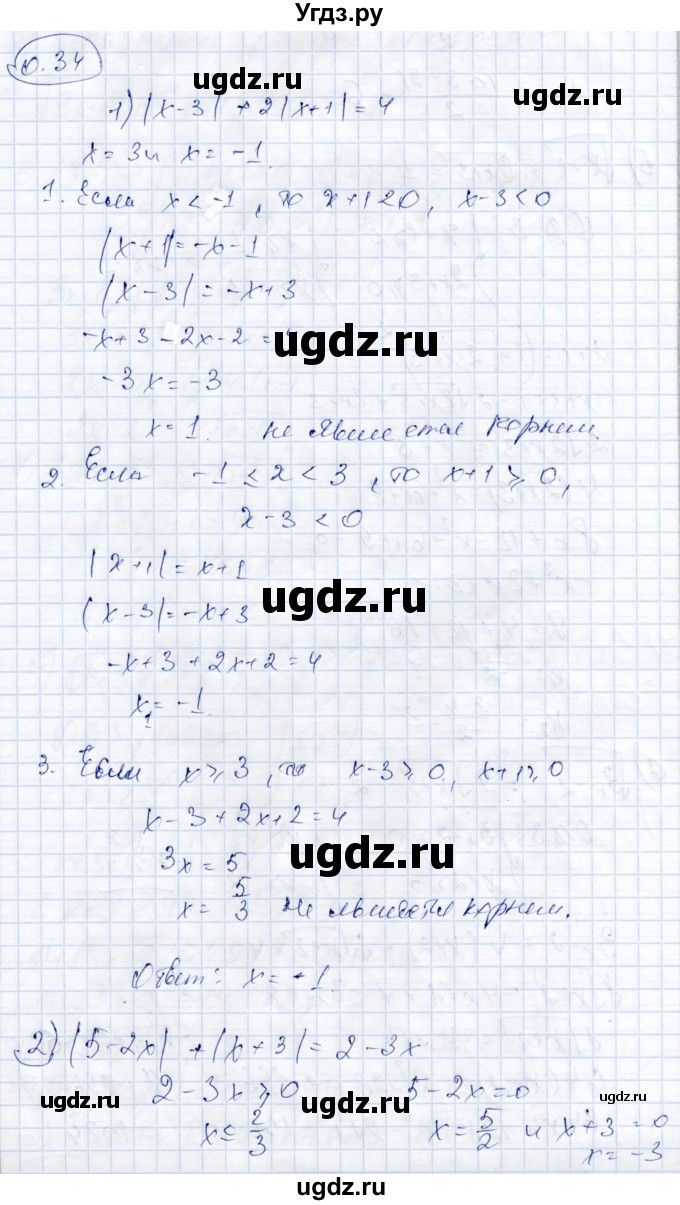 ГДЗ (Решебник) по алгебре 9 класс Шыныбеков А.Н. / раздел 0 / упражнение / 0.34