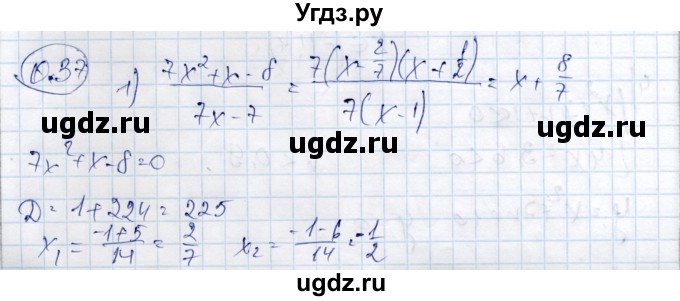 ГДЗ (Решебник) по алгебре 9 класс Шыныбеков А.Н. / раздел 0 / упражнение / 0.37