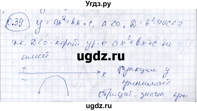 ГДЗ (Решебник) по алгебре 9 класс Шыныбеков А.Н. / раздел 0 / упражнение / 0.39