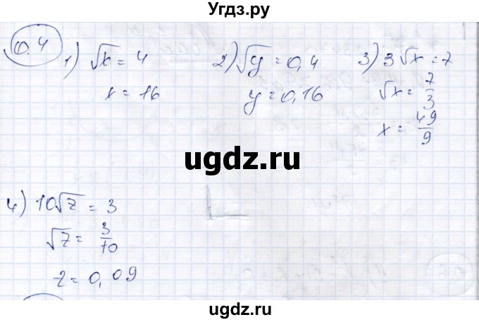 ГДЗ (Решебник) по алгебре 9 класс Шыныбеков А.Н. / раздел 0 / упражнение / 0.4