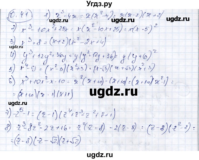ГДЗ (Решебник) по алгебре 9 класс Шыныбеков А.Н. / раздел 0 / упражнение / 0.41