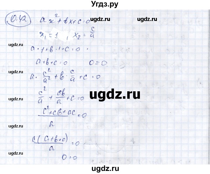 ГДЗ (Решебник) по алгебре 9 класс Шыныбеков А.Н. / раздел 0 / упражнение / 0.42