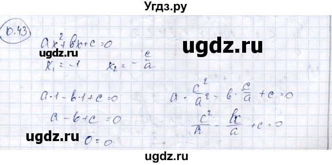 ГДЗ (Решебник) по алгебре 9 класс Шыныбеков А.Н. / раздел 0 / упражнение / 0.43