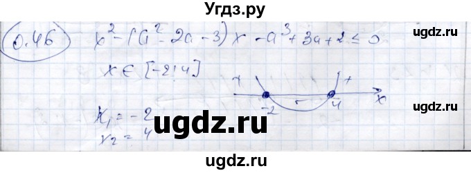 ГДЗ (Решебник) по алгебре 9 класс Шыныбеков А.Н. / раздел 0 / упражнение / 0.46
