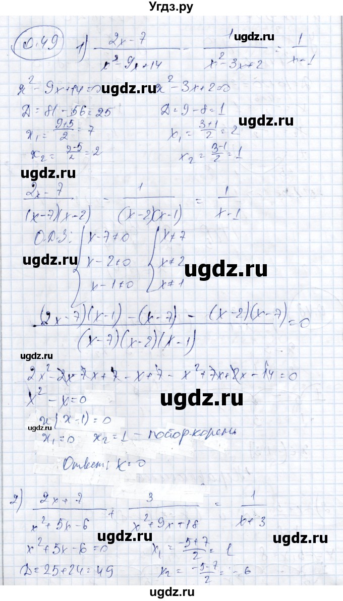 ГДЗ (Решебник) по алгебре 9 класс Шыныбеков А.Н. / раздел 0 / упражнение / 0.49