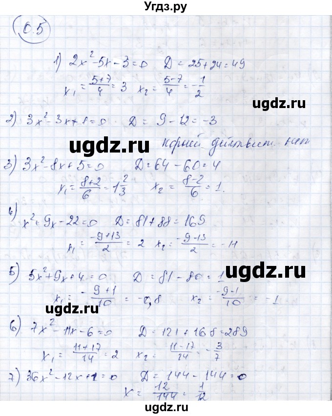 ГДЗ (Решебник) по алгебре 9 класс Шыныбеков А.Н. / раздел 0 / упражнение / 0.5