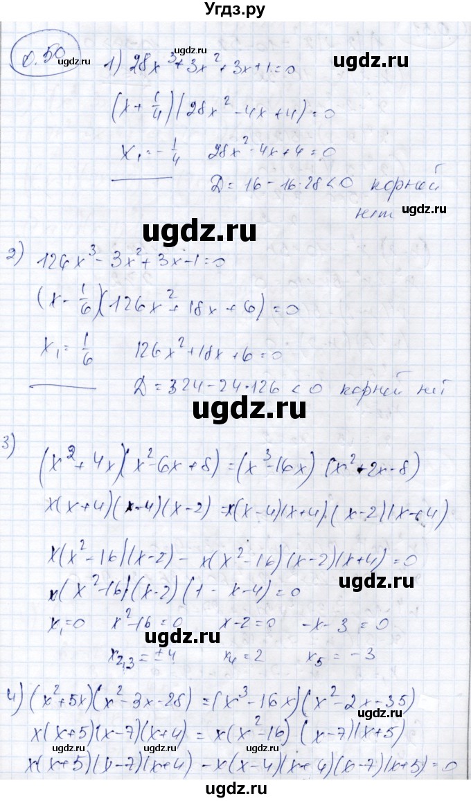 ГДЗ (Решебник) по алгебре 9 класс Шыныбеков А.Н. / раздел 0 / упражнение / 0.50