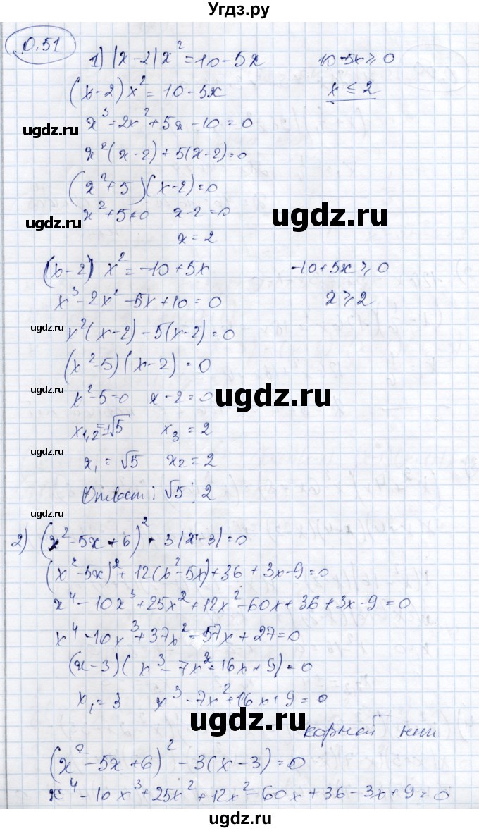 ГДЗ (Решебник) по алгебре 9 класс Шыныбеков А.Н. / раздел 0 / упражнение / 0.51
