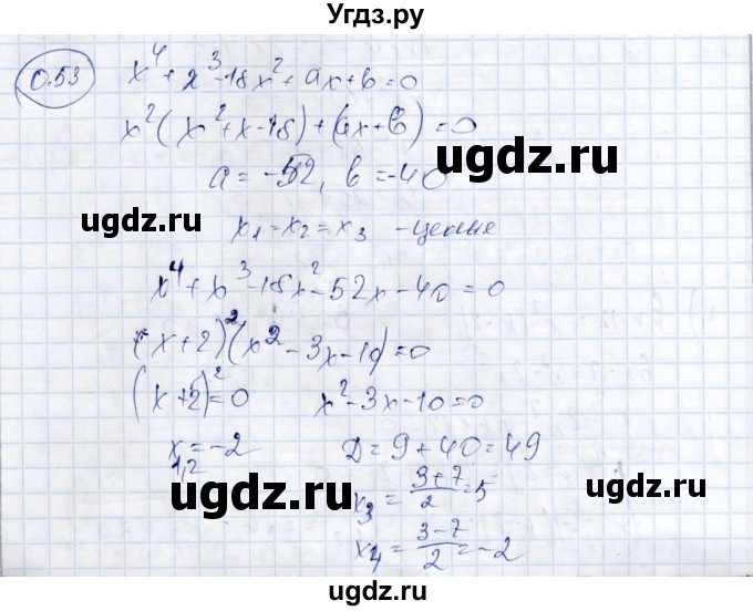 ГДЗ (Решебник) по алгебре 9 класс Шыныбеков А.Н. / раздел 0 / упражнение / 0.53