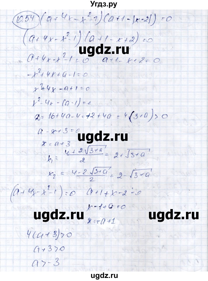 ГДЗ (Решебник) по алгебре 9 класс Шыныбеков А.Н. / раздел 0 / упражнение / 0.54