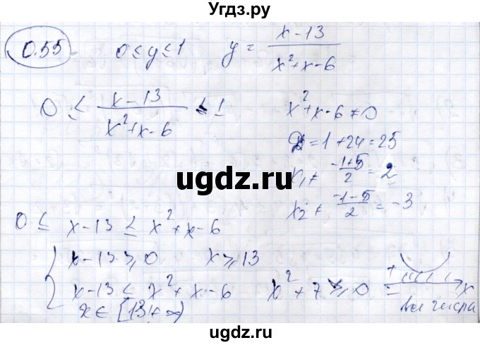 ГДЗ (Решебник) по алгебре 9 класс Шыныбеков А.Н. / раздел 0 / упражнение / 0.55