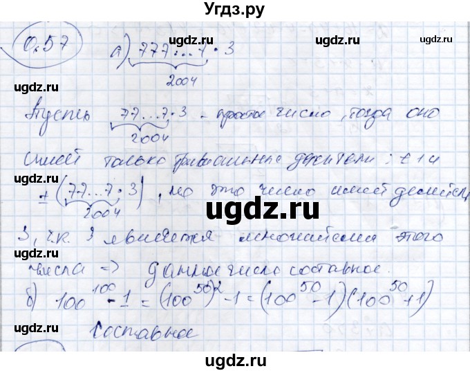 ГДЗ (Решебник) по алгебре 9 класс Шыныбеков А.Н. / раздел 0 / упражнение / 0.57