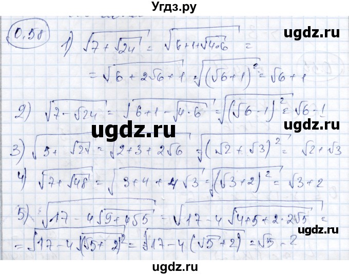 ГДЗ (Решебник) по алгебре 9 класс Шыныбеков А.Н. / раздел 0 / упражнение / 0.58